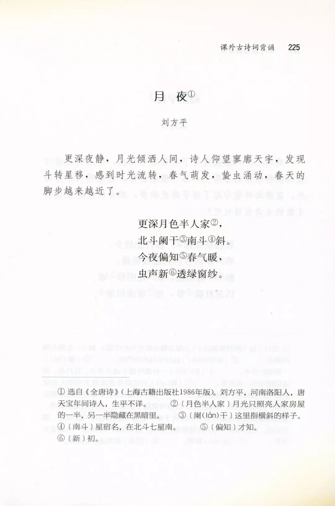 刘方平月夜古诗词（平月夜全文解析）