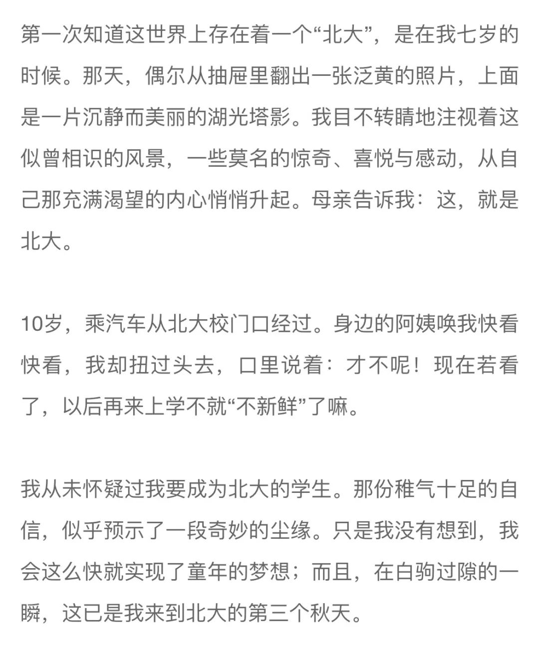 十三岁的际遇原文内容（十三岁的际遇原文特点赏析）