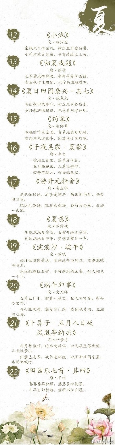 描写夏天的诗句古诗（关于夏天的古诗）