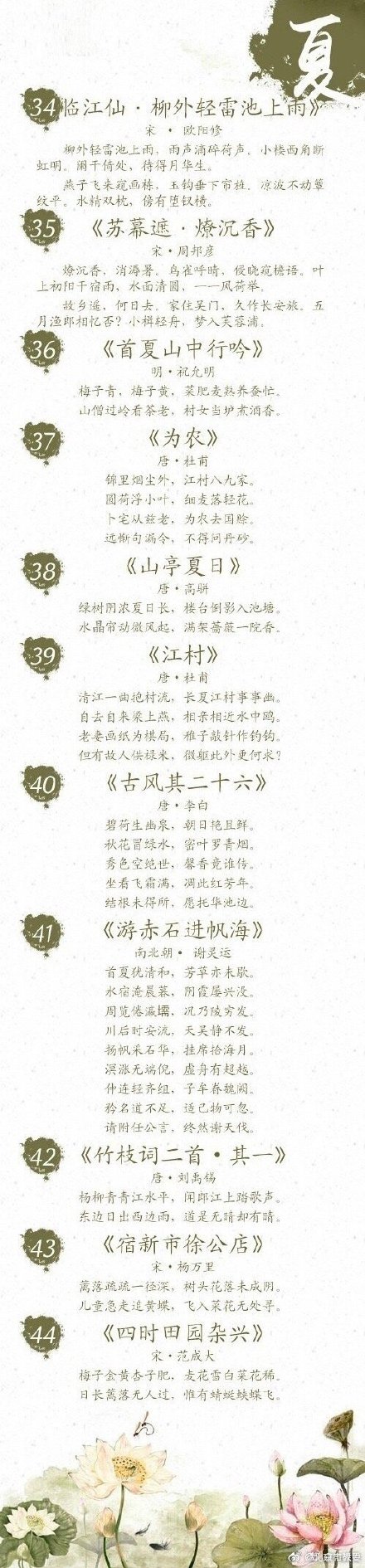 描写夏天的诗句古诗（关于夏天的古诗）