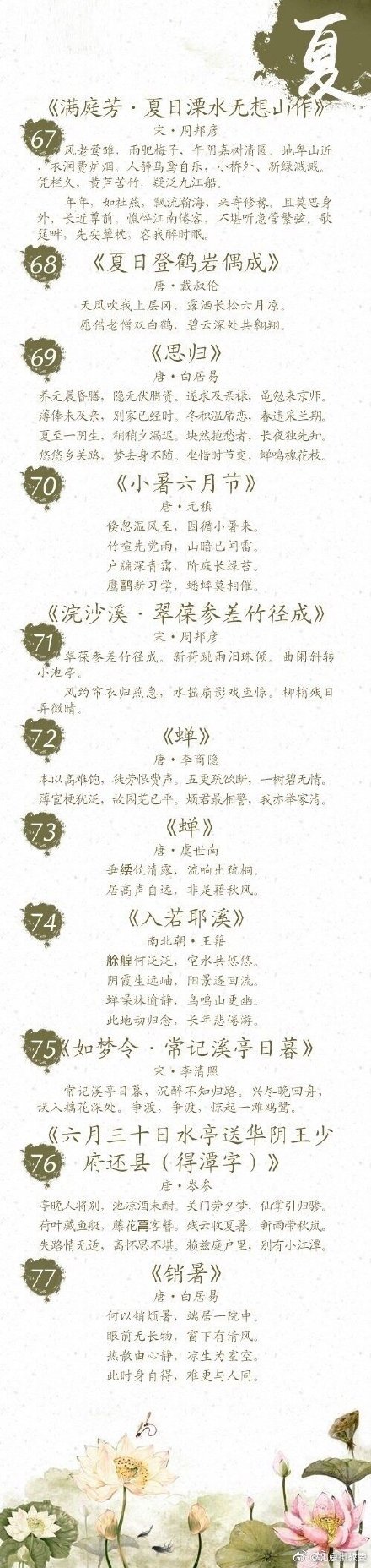 描写夏天的诗句古诗（关于夏天的古诗）