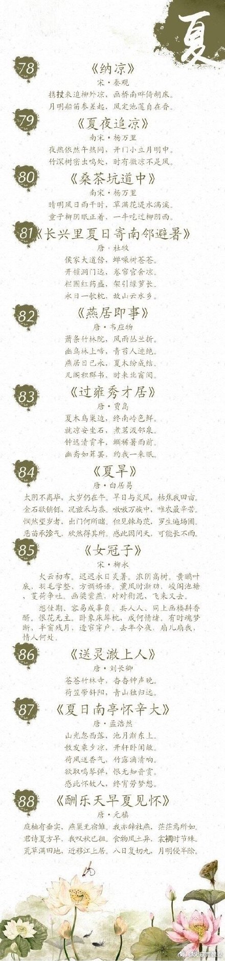 描写夏天的诗句古诗（关于夏天的古诗）