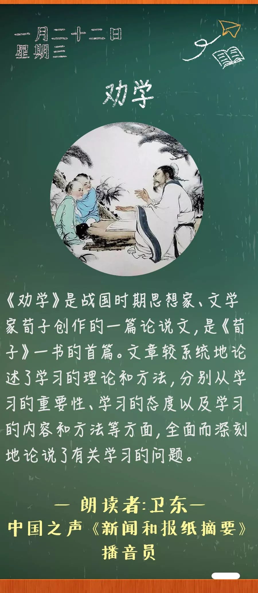 劝学的作者是谁（劝学课文详解）
