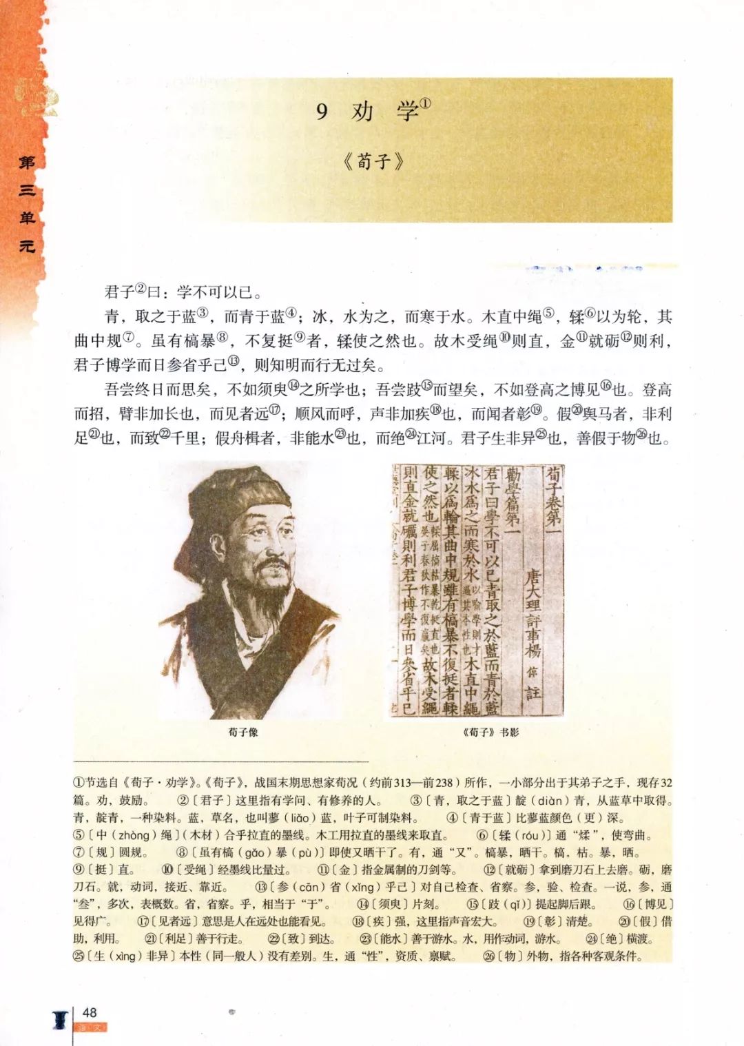 劝学的作者是谁（劝学课文详解）
