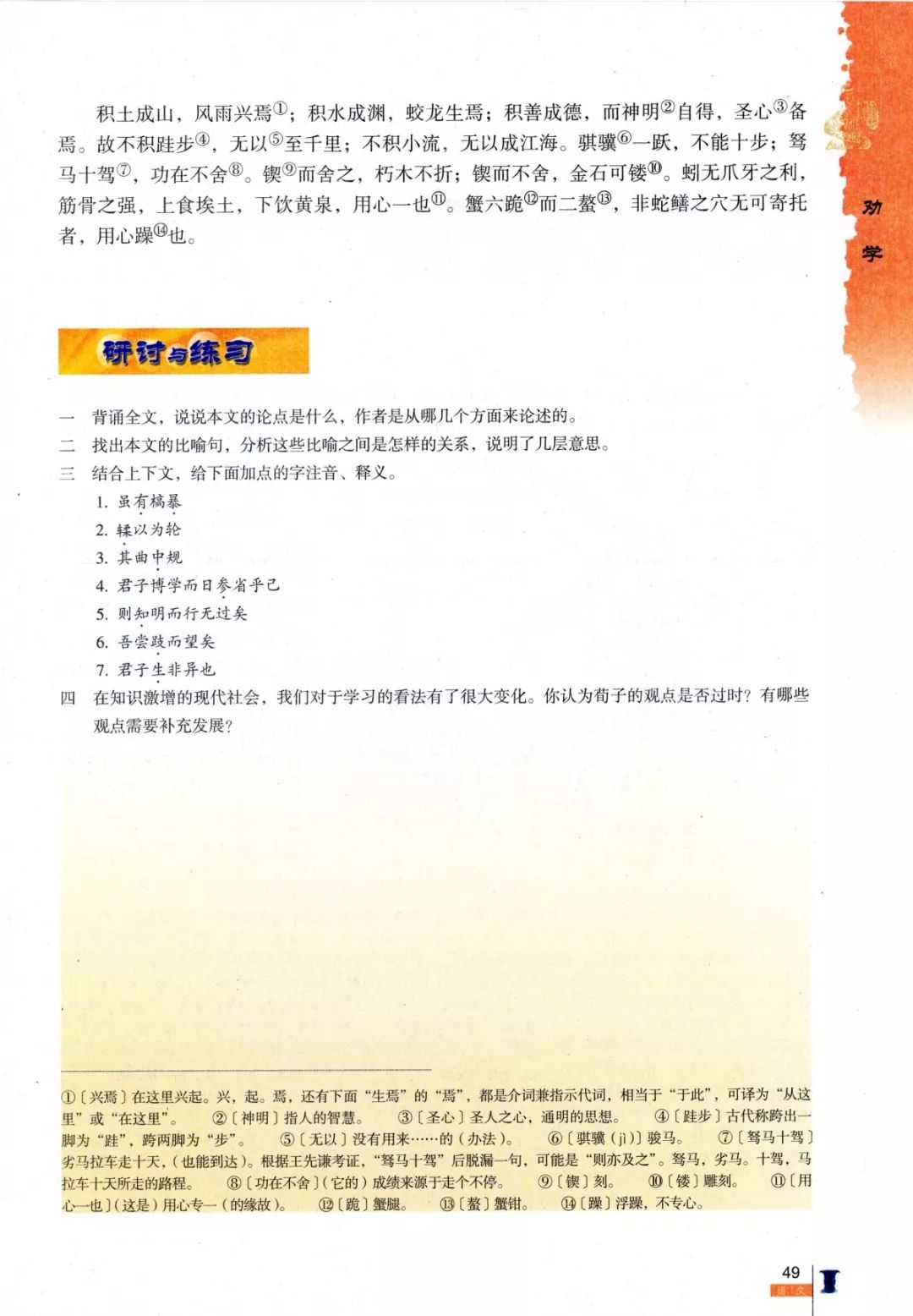 劝学的作者是谁（劝学课文详解）