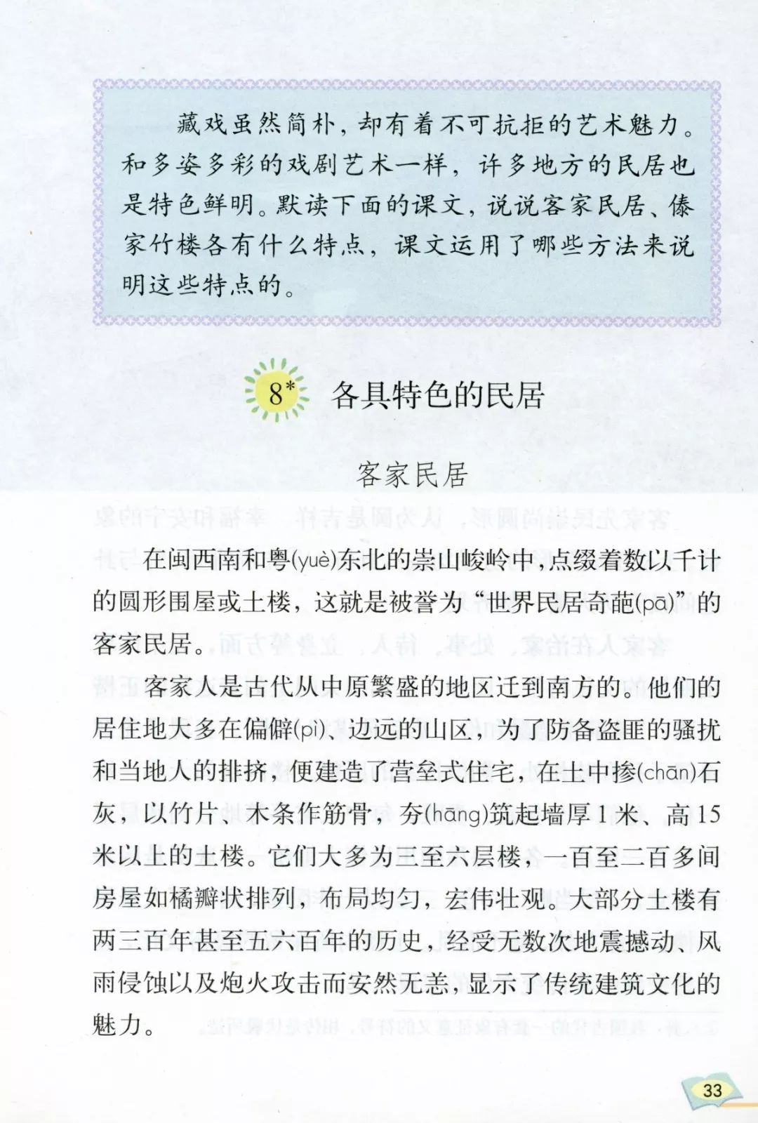 各具特色的民居课文（各具特色的民居主要内容）