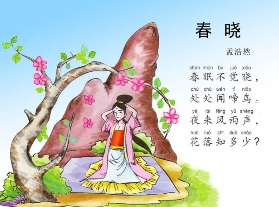 古诗春晓的作者是谁（春晓作者简介和创作背景）