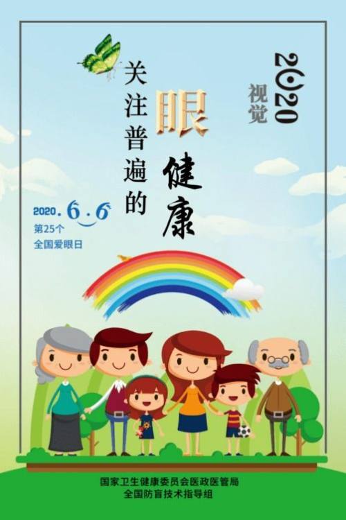 关于爱眼护眼名言警句（保护眼睛的顺口溜）