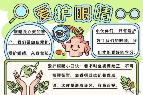 关于爱眼护眼名言警句（保护眼睛的顺口溜）