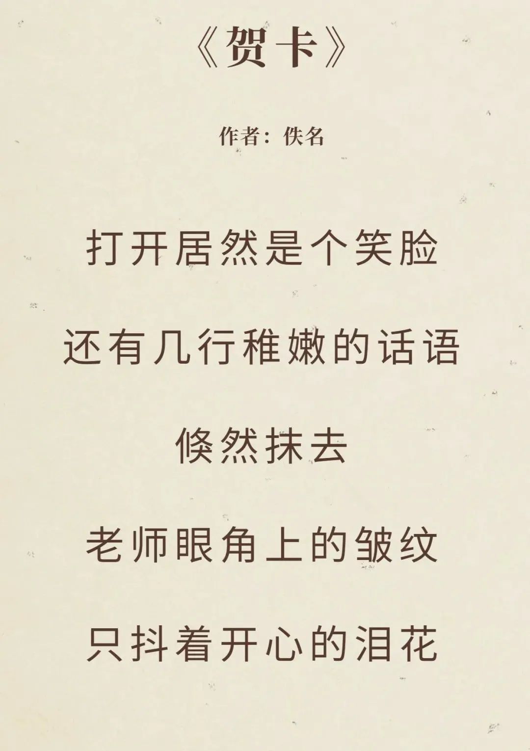 关于教师节诗歌（歌颂教师的诗歌短诗）