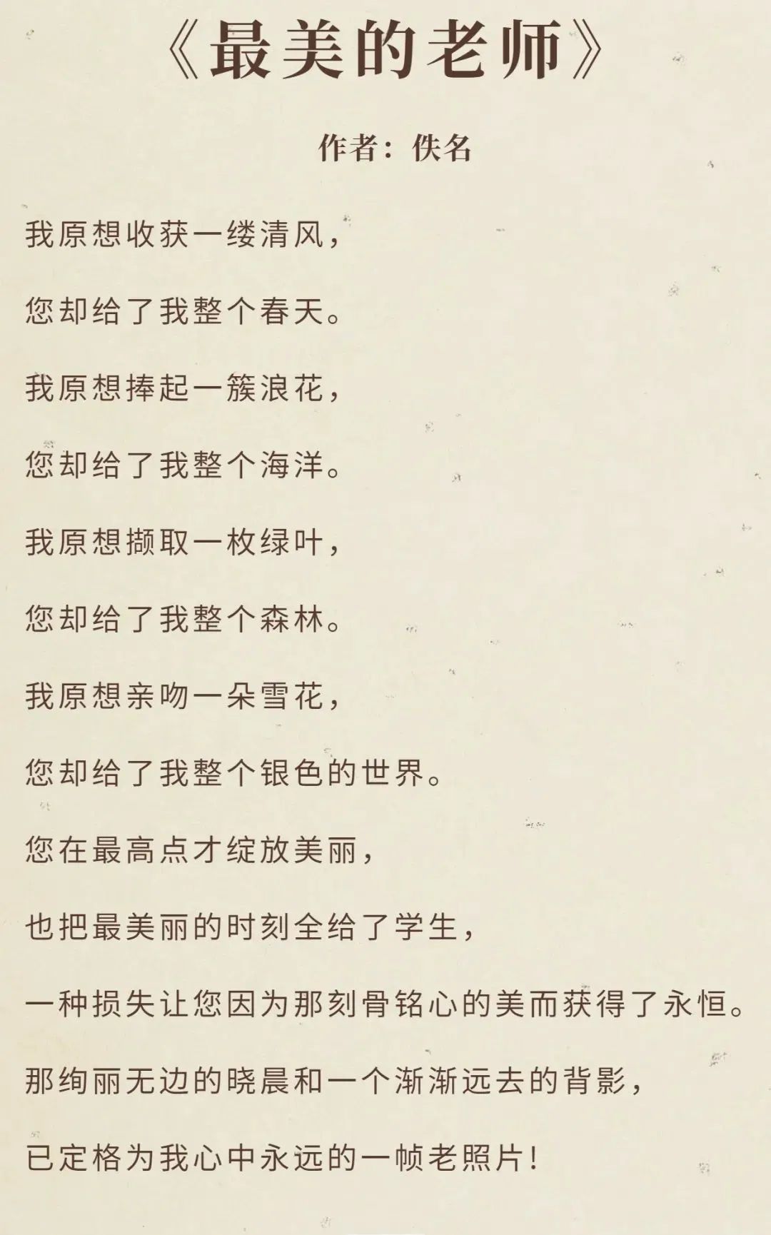 关于教师节诗歌（歌颂教师的诗歌短诗）