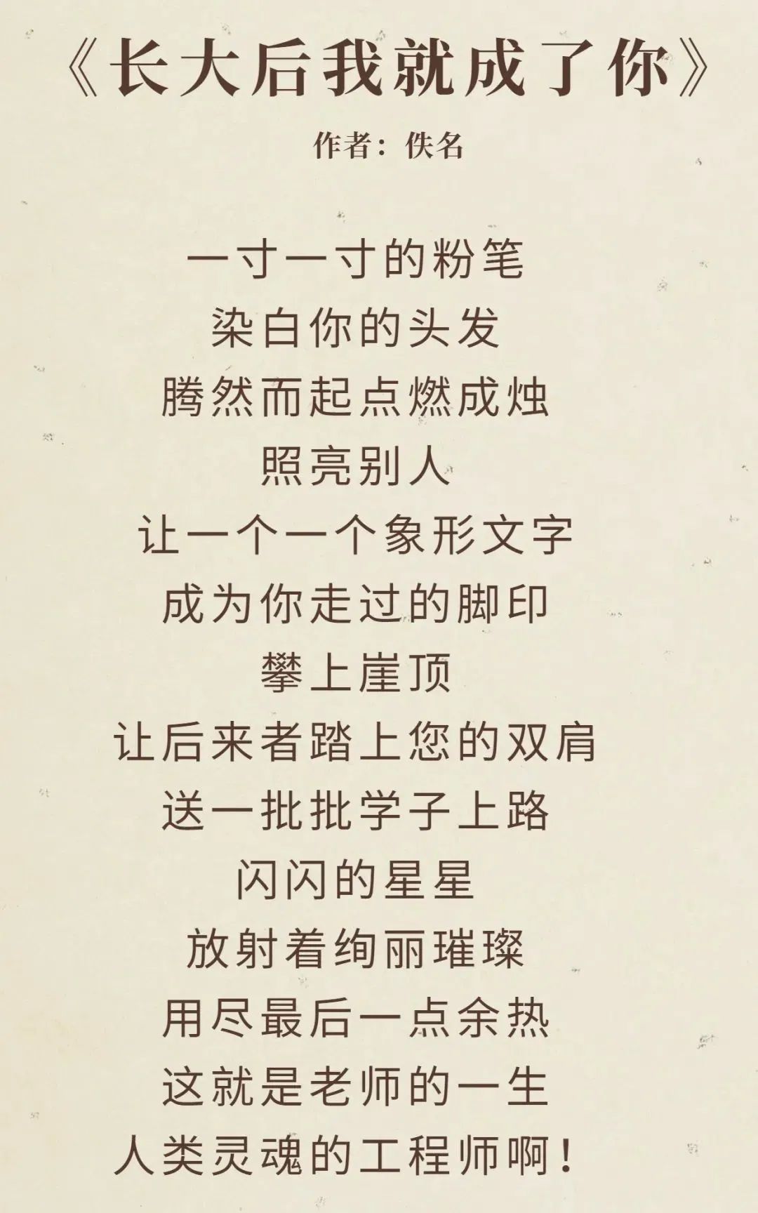 关于教师节诗歌（歌颂教师的诗歌短诗）
