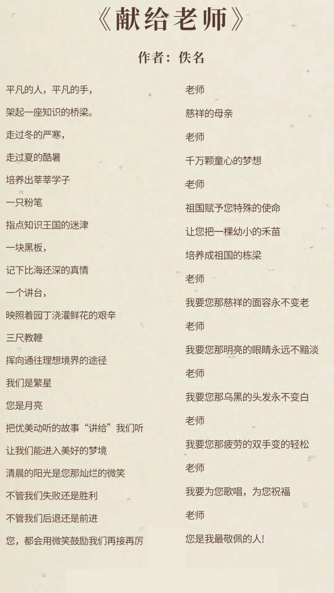 关于教师节诗歌（歌颂教师的诗歌短诗）