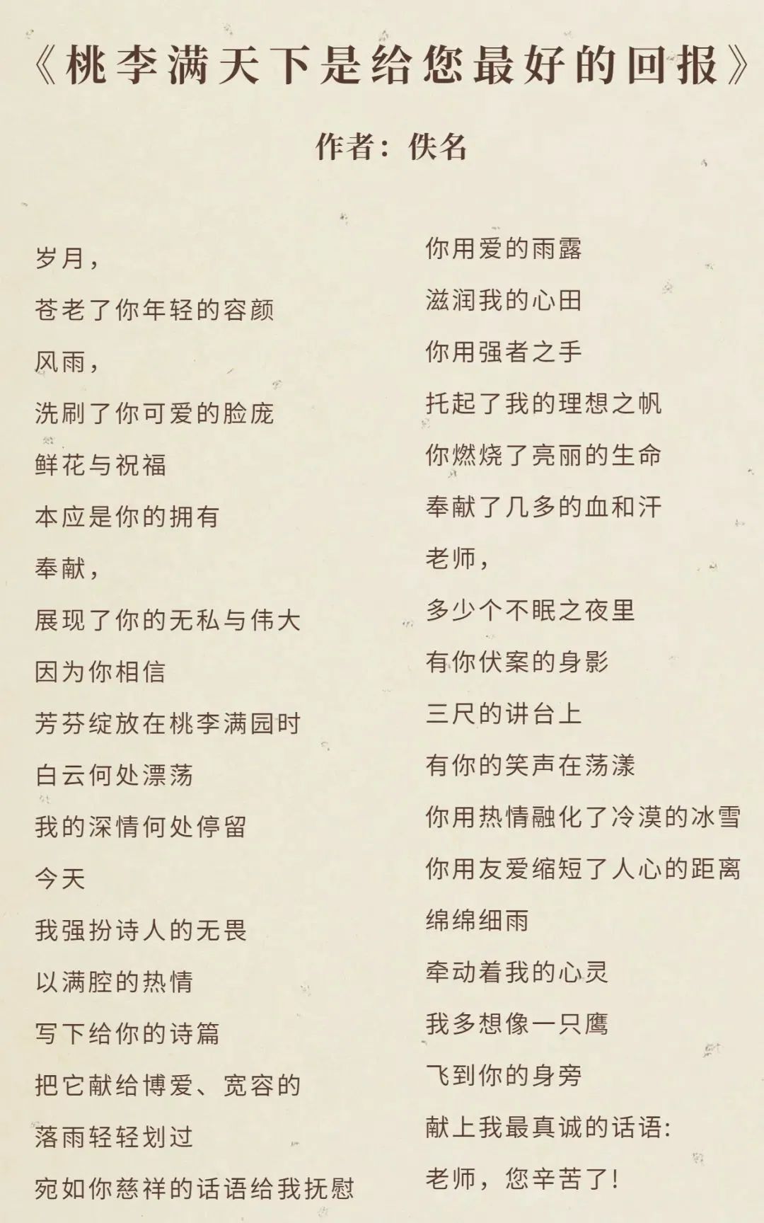 关于教师节诗歌（歌颂教师的诗歌短诗）