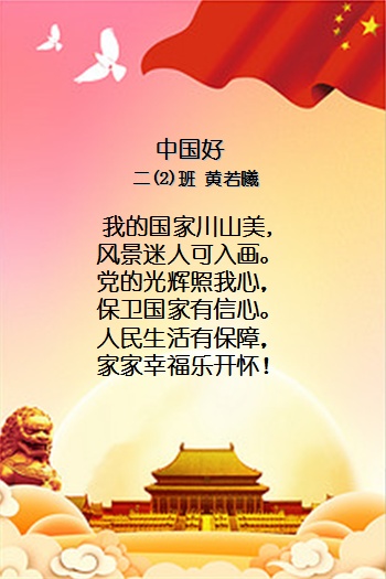小学生歌颂党的诗短篇（童心向党的简短句子）