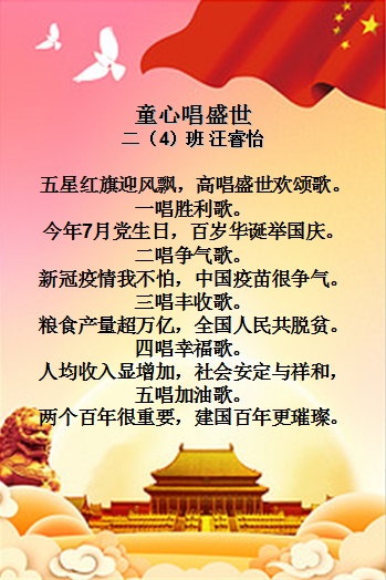 小学生歌颂党的诗短篇（童心向党的简短句子）