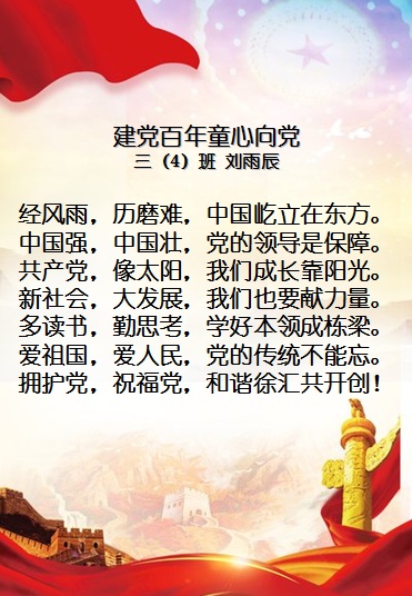 小学生歌颂党的诗短篇（童心向党的简短句子）