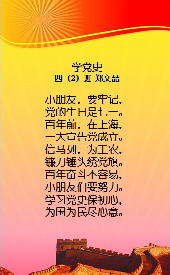 小学生歌颂党的诗短篇（童心向党的简短句子）
