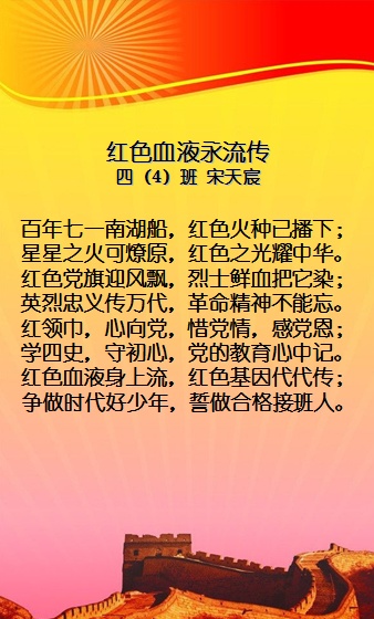 小学生歌颂党的诗短篇（童心向党的简短句子）