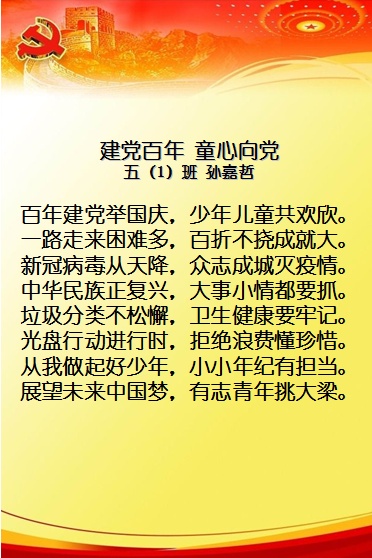 小学生歌颂党的诗短篇（童心向党的简短句子）