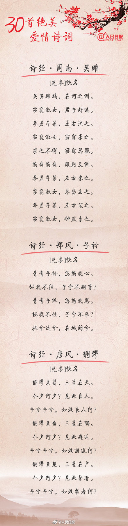 古代唯美诗句爱情（表达爱情甜蜜的古诗词）