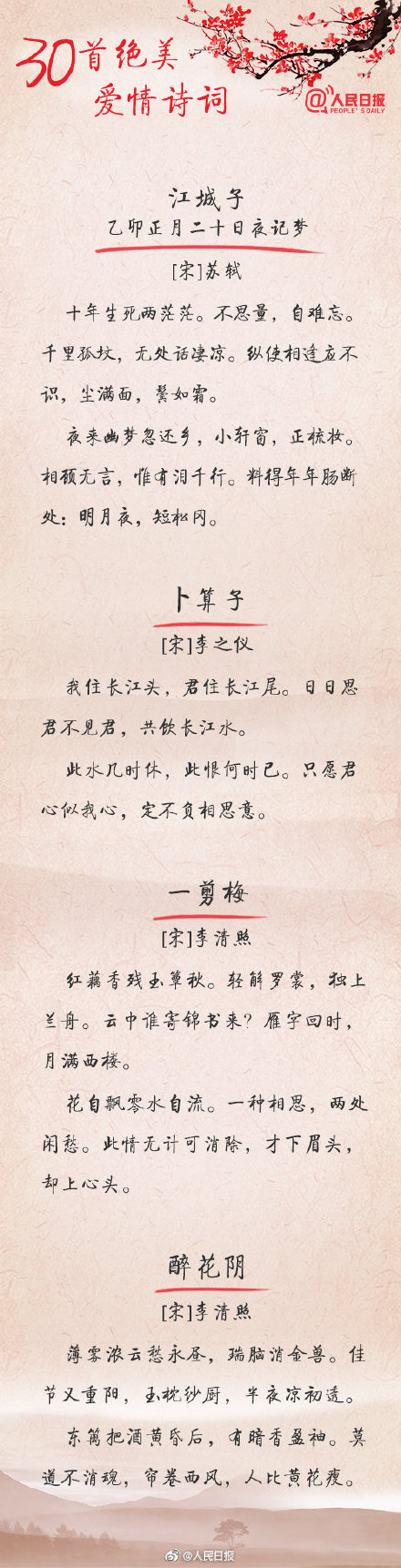 古代唯美诗句爱情（表达爱情甜蜜的古诗词）