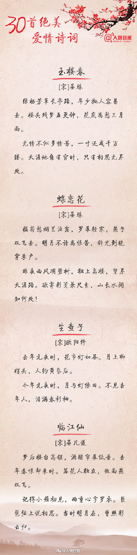 古代唯美诗句爱情（表达爱情甜蜜的古诗词）
