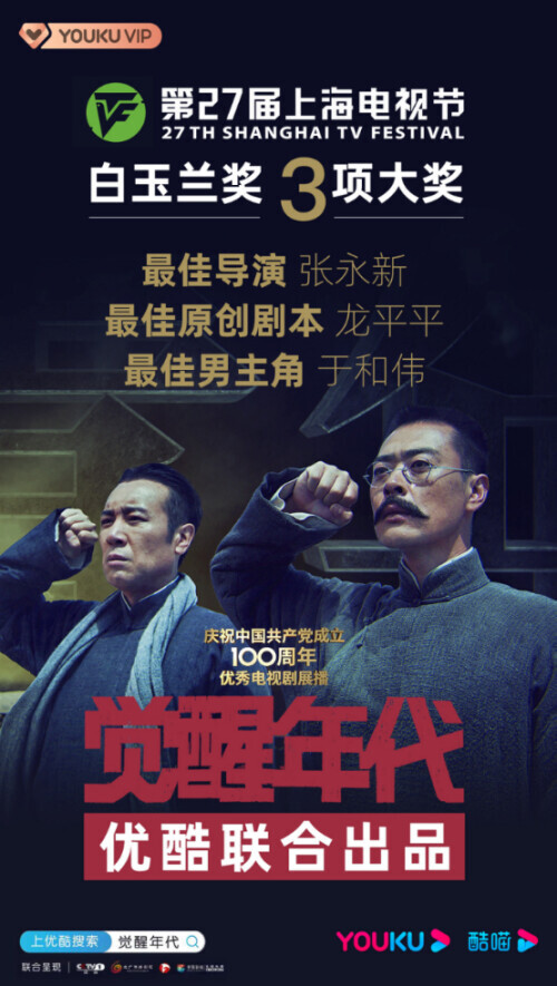 觉醒年代导演张永新获白玉兰奖（白玉兰颁奖结果出炉）