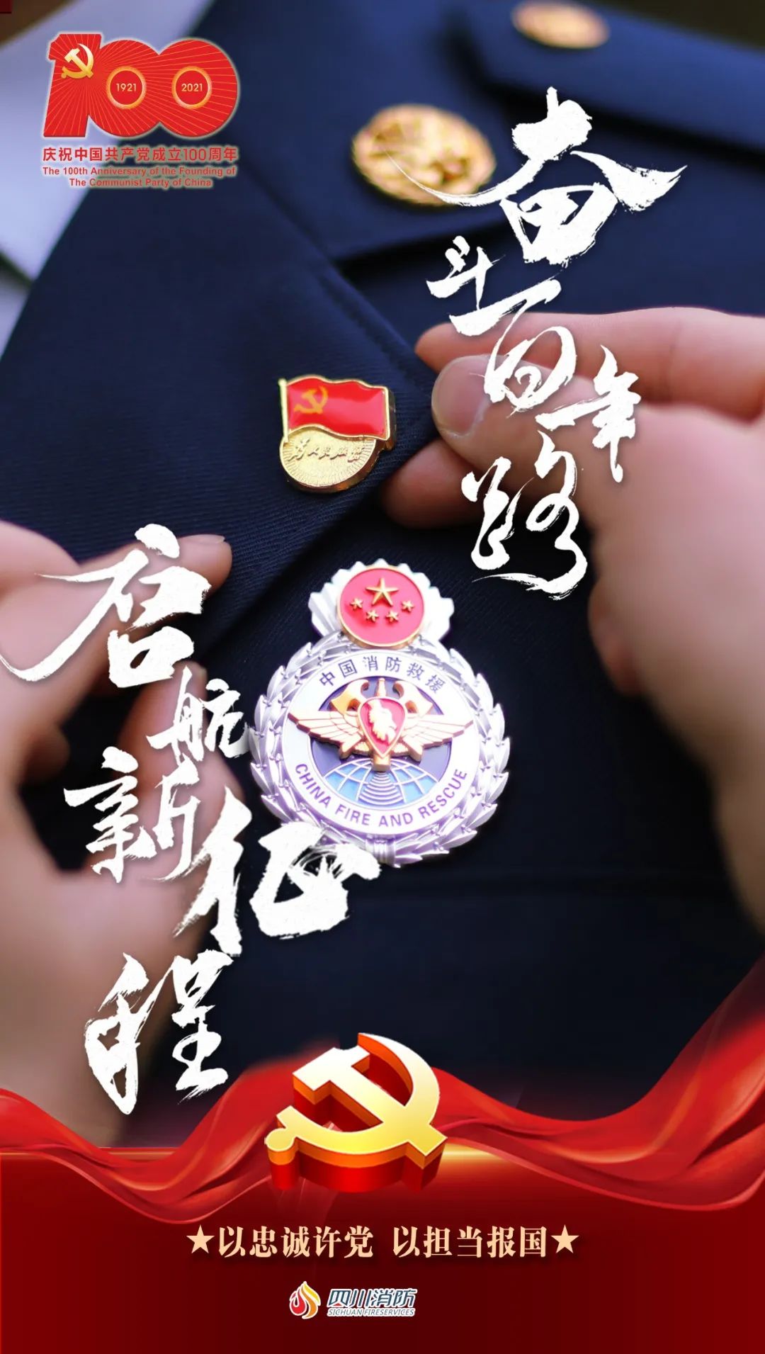 党的生日祝福语大全（对党和国家的祝福语）