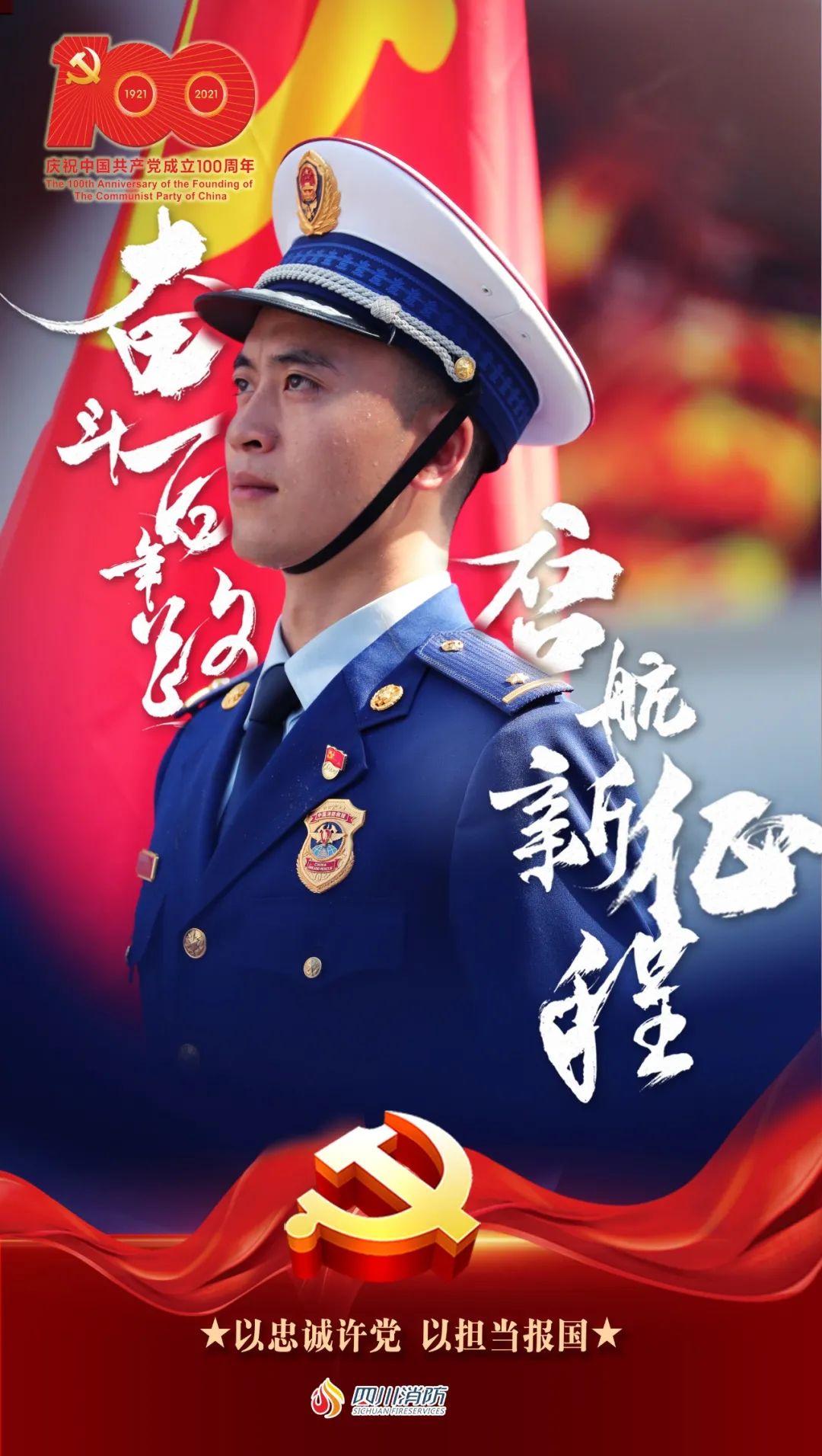 党的生日祝福语大全（对党和国家的祝福语）