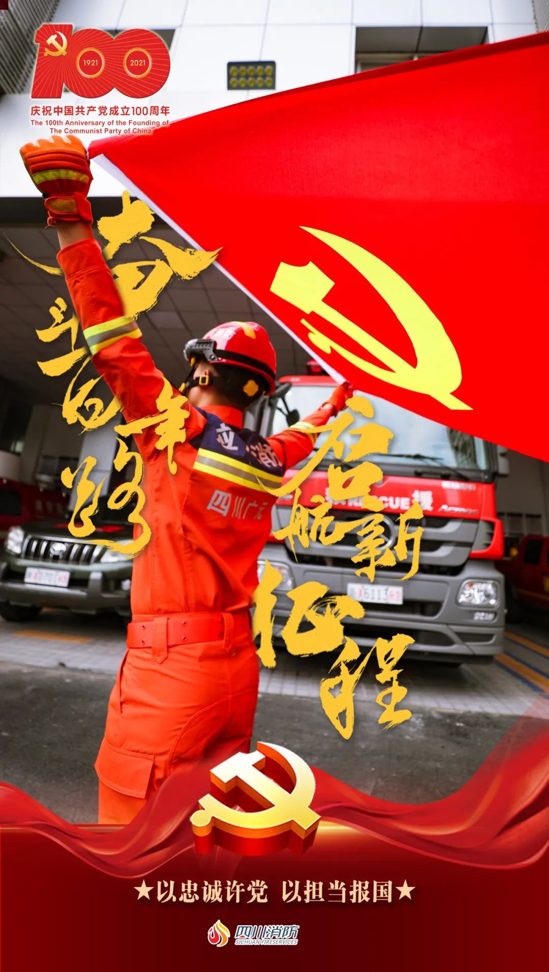 党的生日祝福语大全（对党和国家的祝福语）