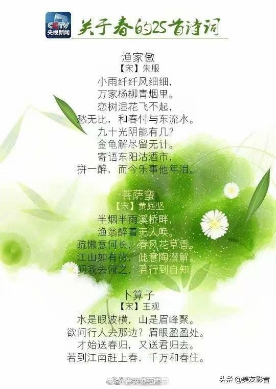 春天古诗25首简单的（关于春天的古诗词）