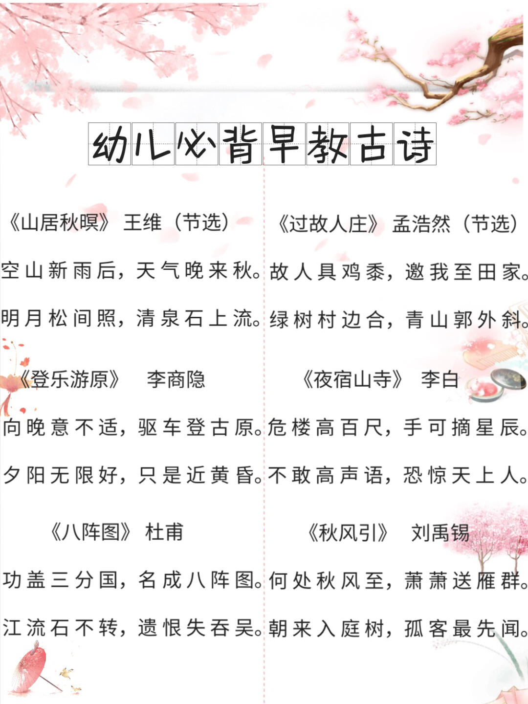 幼儿园古诗大全有哪些（54首幼儿园古诗词）