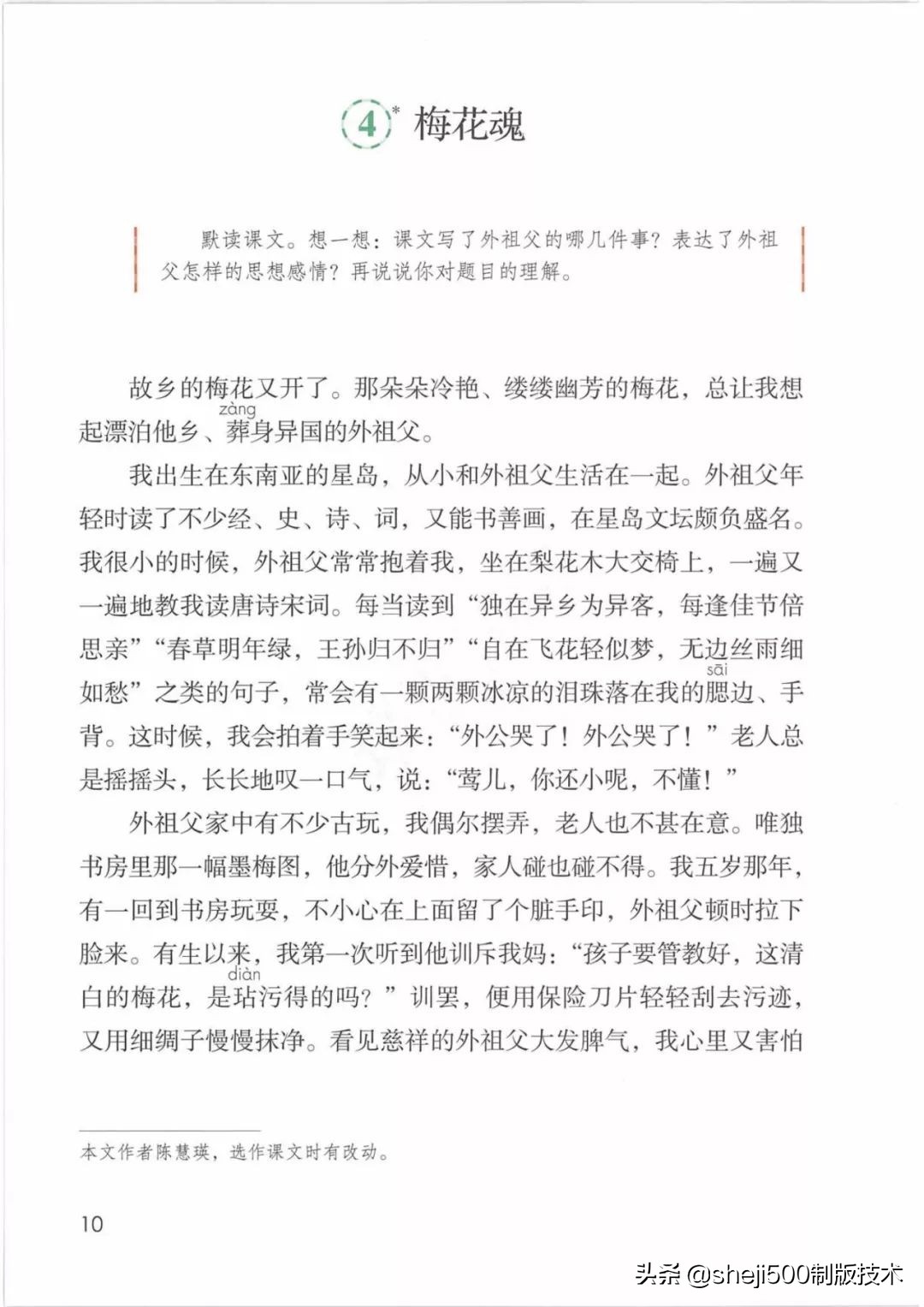 课文梅花魂指的是什么（梅花魂全文知识）