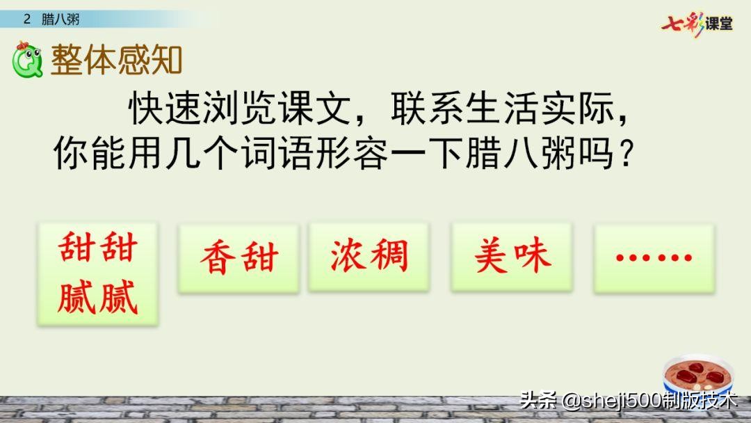 腊八粥课文原文（腊八粥全文解析和知识点）