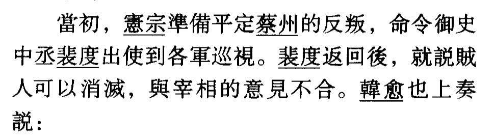 新唐书韩愈传（韩愈传的文言知识点）