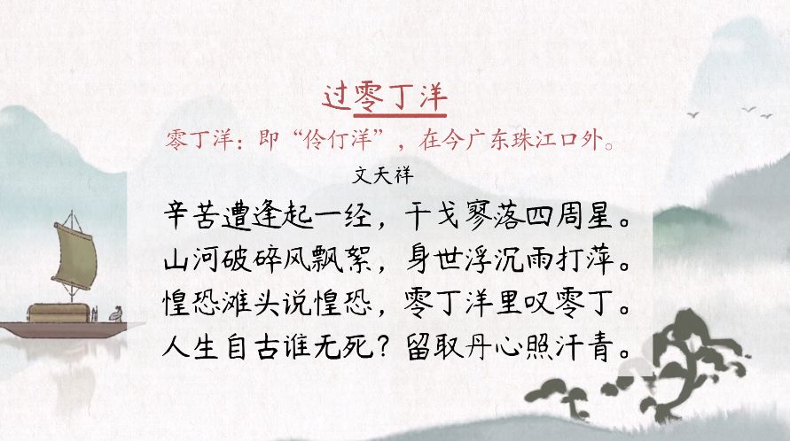 过零丁洋古诗原文翻译（过零丁洋全部课件）
