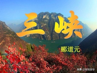 三峡文言文原文及翻译（三峡带翻译和练习题）