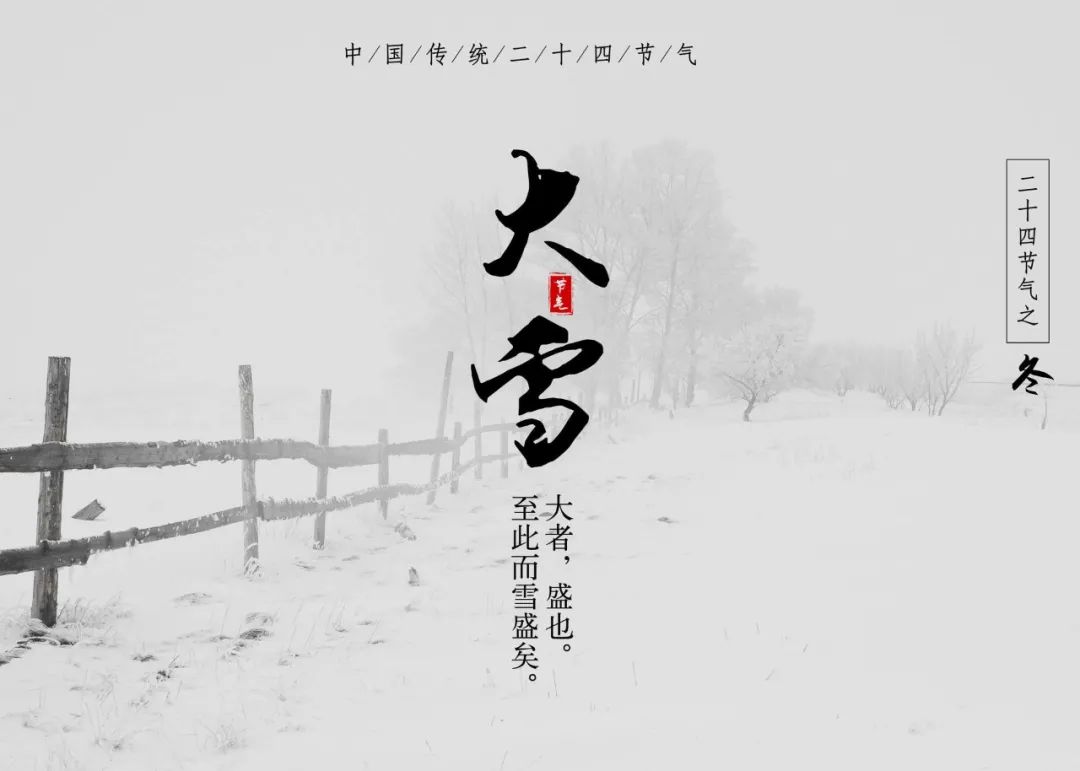 大雪节气诗词选（形容下雪好兆头的诗词）