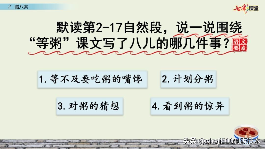 腊八粥课文原文（腊八粥全文解析和知识点）