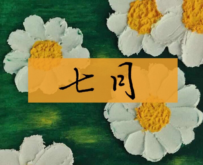 关于摘星的诗句（含有星辰的唯美句子）