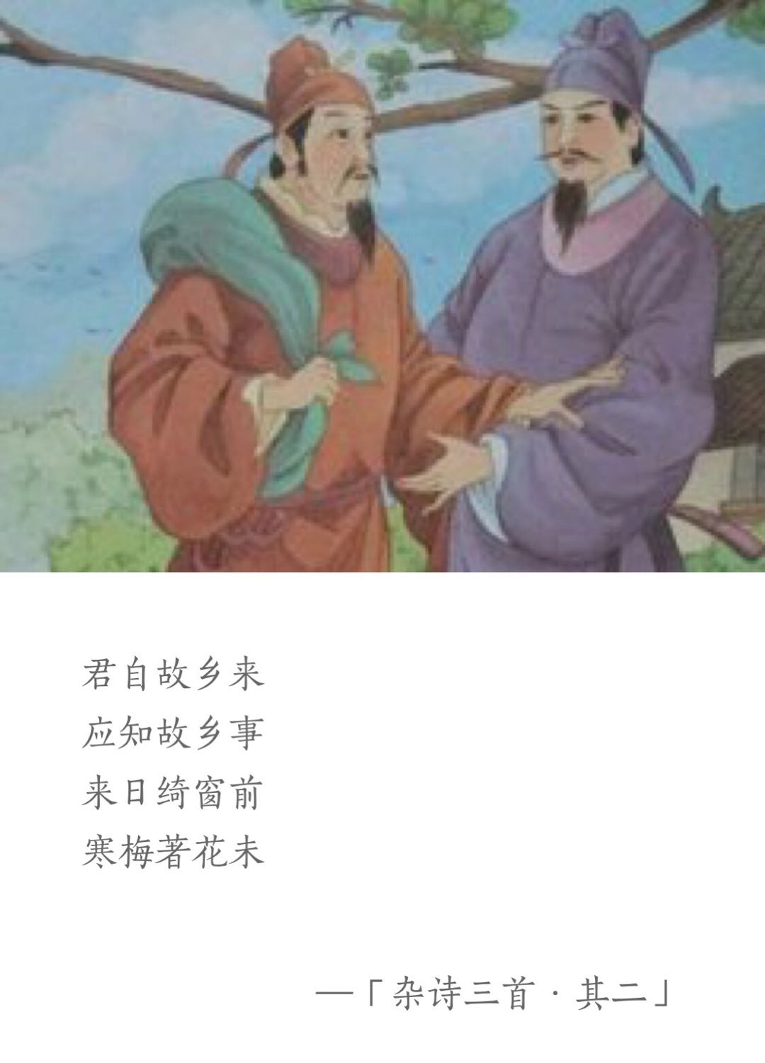 杂诗十二首其一陶渊明（古诗全文跟注释）