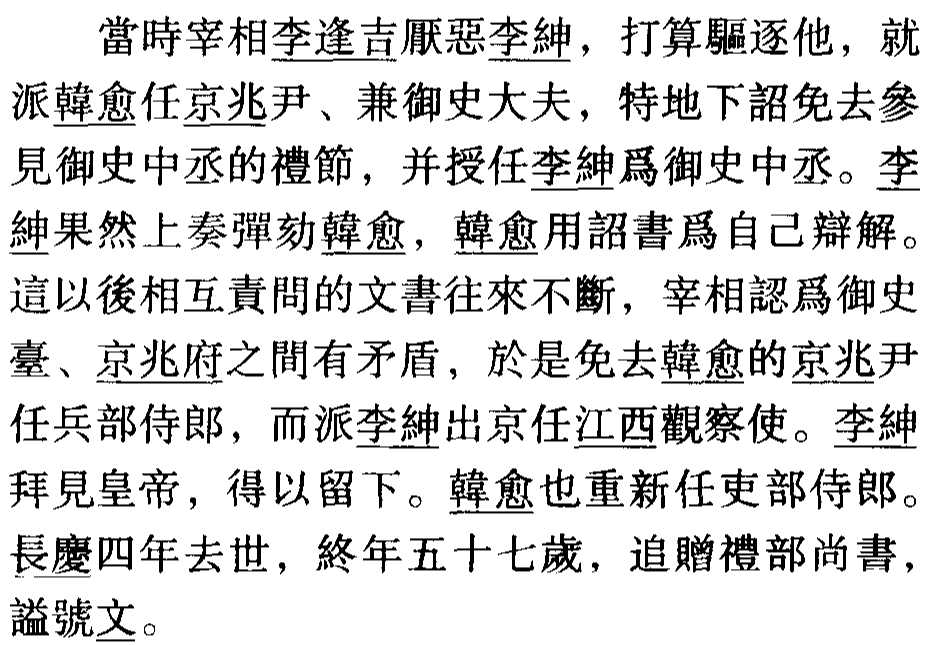 新唐书韩愈传（韩愈传的文言知识点）