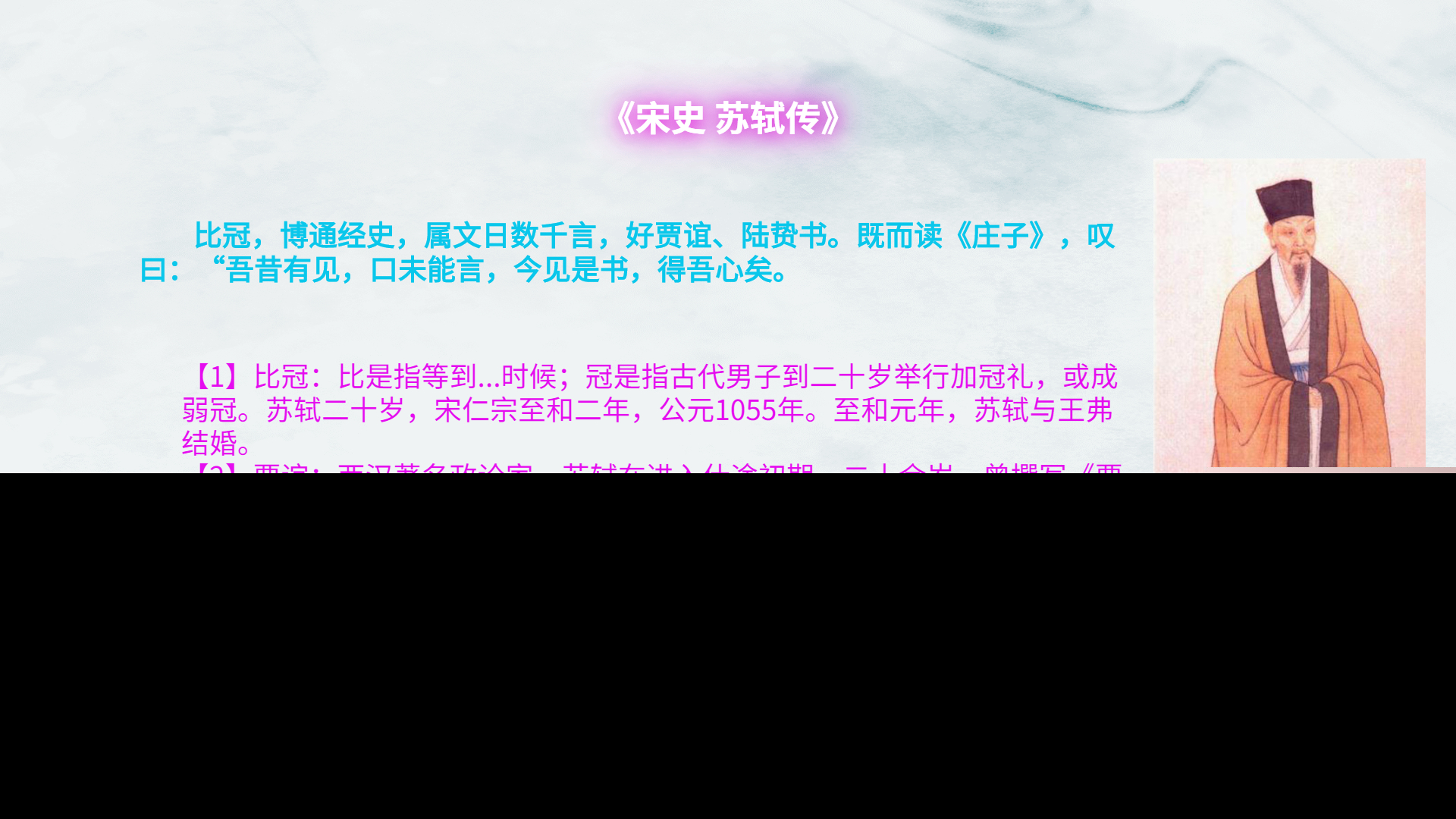 宋史苏轼传翻译（苏轼传的详细注释）