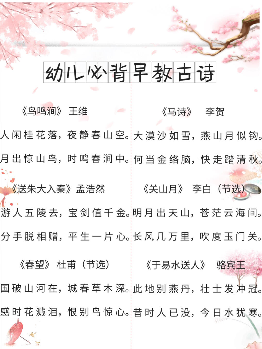 幼儿园古诗大全有哪些（54首幼儿园古诗词）