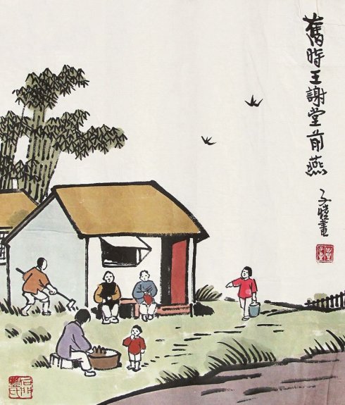 乌衣巷口夕阳斜全诗（诗词赏析乌衣巷）