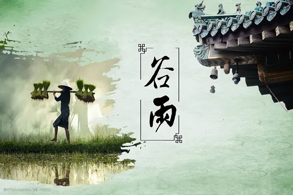 谷雨的诗词有哪些（描写谷雨季节的古诗）
