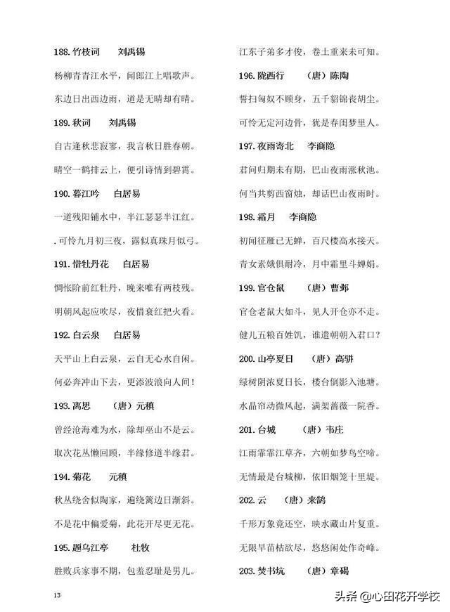 小学生必背古诗300首免费（小学生必备知识）