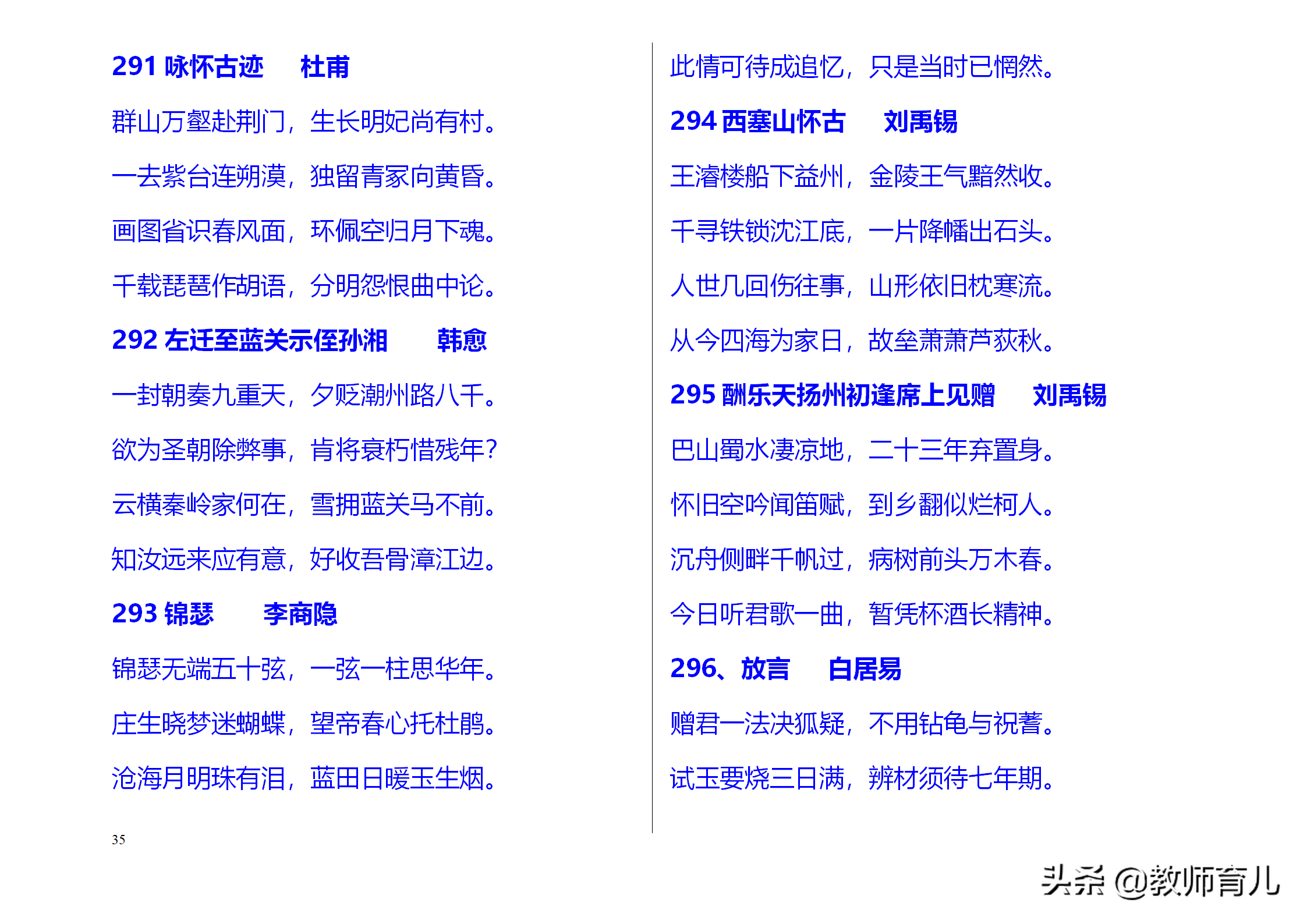 小学生古诗三百首有哪些（古诗三百首大全）
