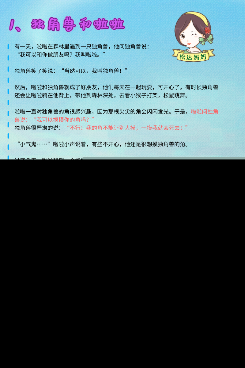 关于幼儿童话故事大全（5个哄孩子的睡前故事）